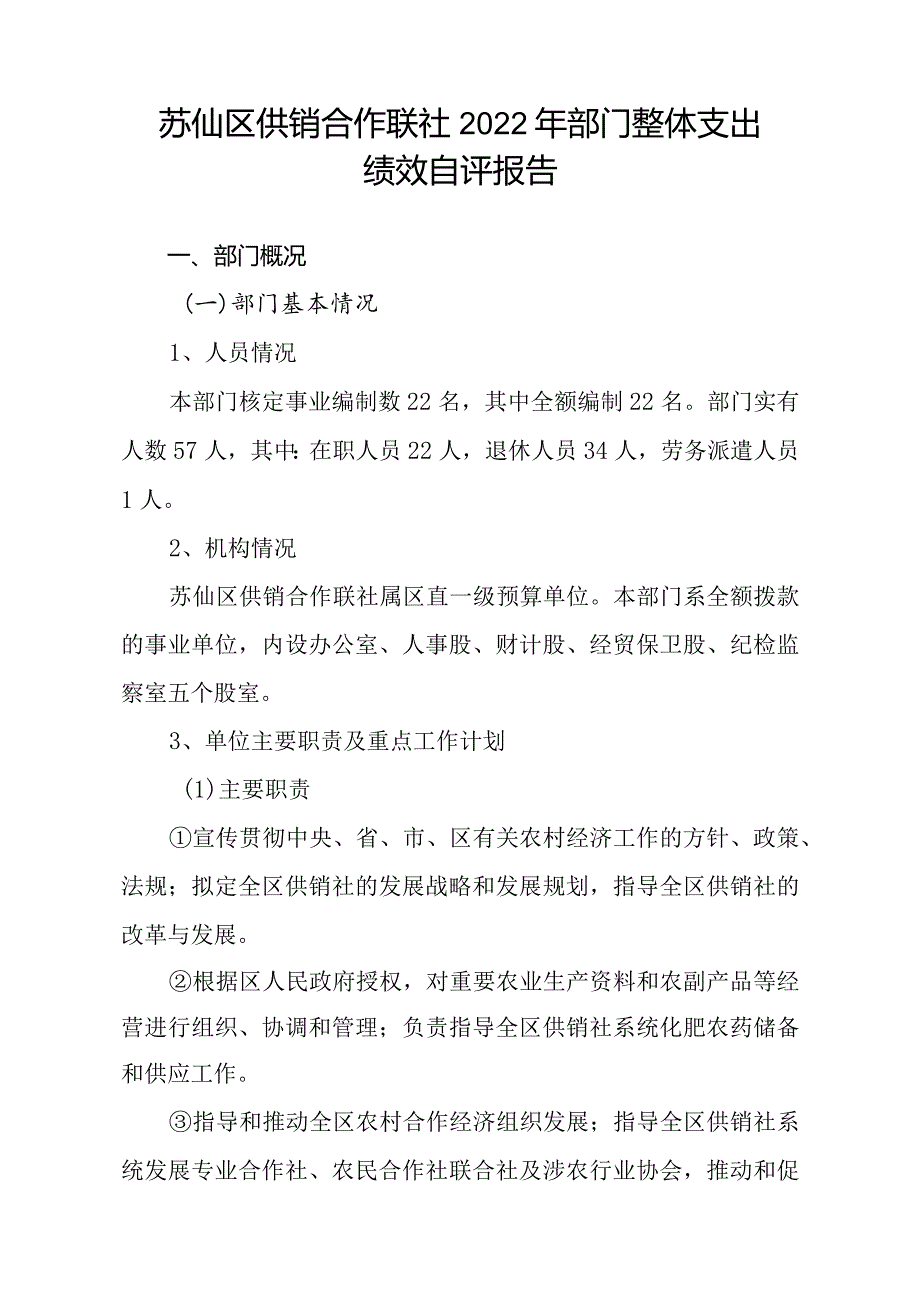 苏仙区供销社2016年整治违规发放津补贴自查报告.docx_第1页