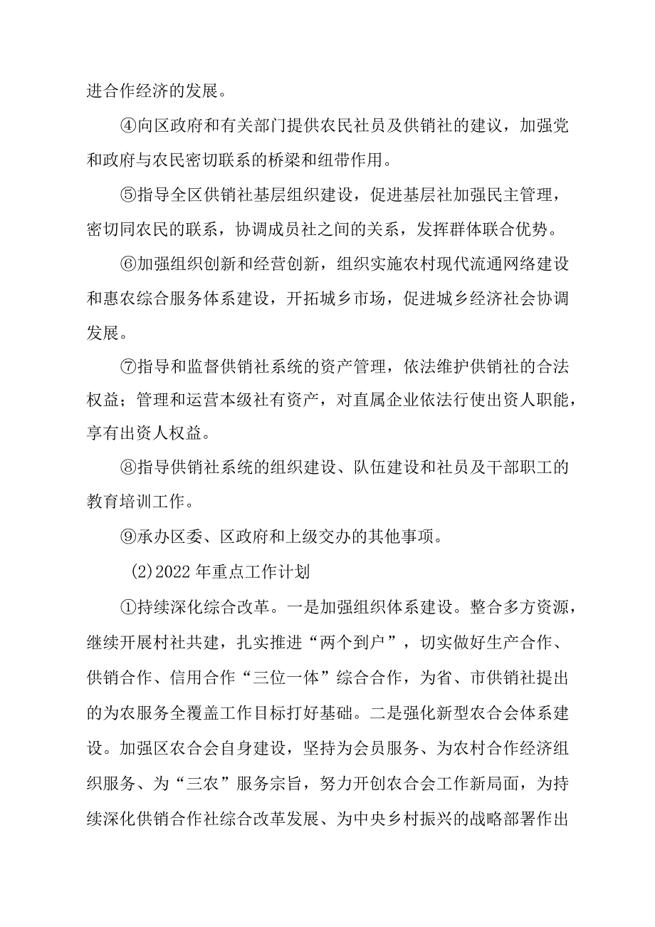 苏仙区供销社2016年整治违规发放津补贴自查报告.docx_第2页