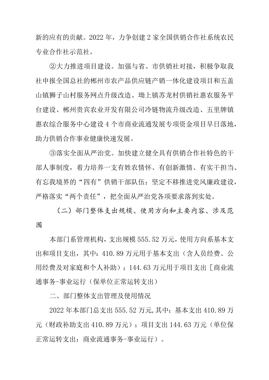 苏仙区供销社2016年整治违规发放津补贴自查报告.docx_第3页