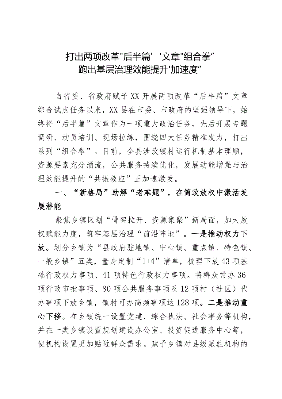 基层治理经验交流发言材料.docx_第1页