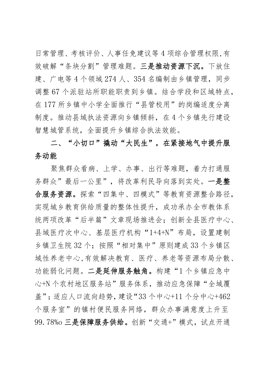 基层治理经验交流发言材料.docx_第2页