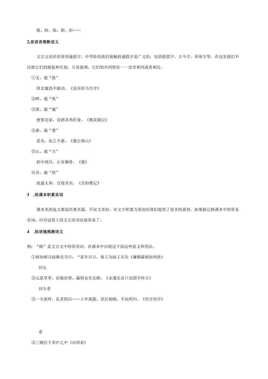 文言文阅读与鉴赏——实词与虚词.docx_第2页