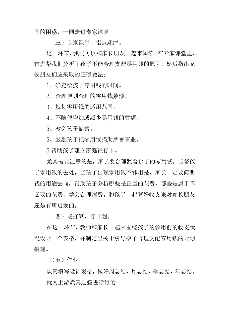 家长学校授课教案范文(通用9篇).docx_第2页