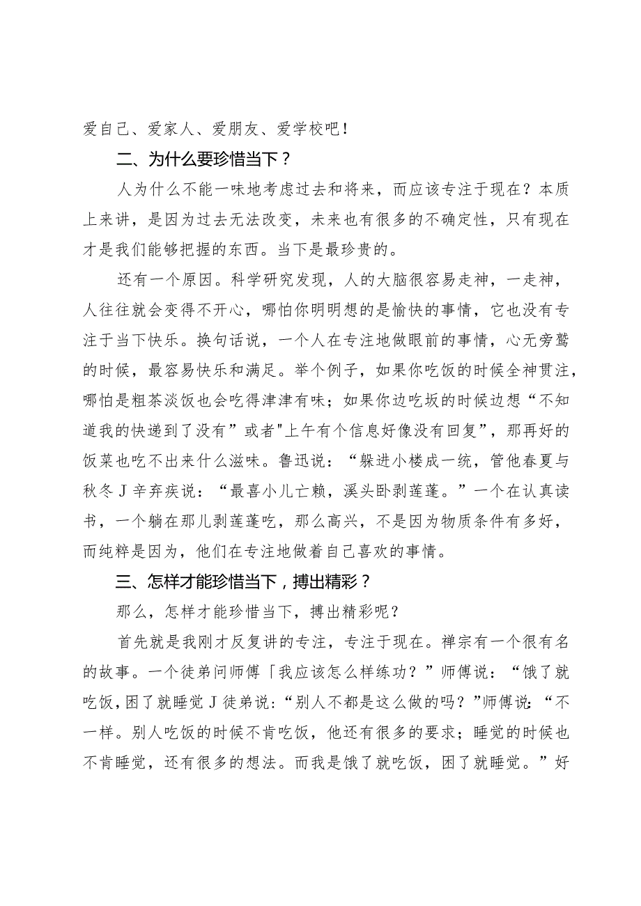 2024年春季学期开学工作会议上的辅导讲话.docx_第2页