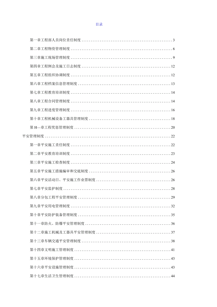 施工管理制度清单.docx_第1页