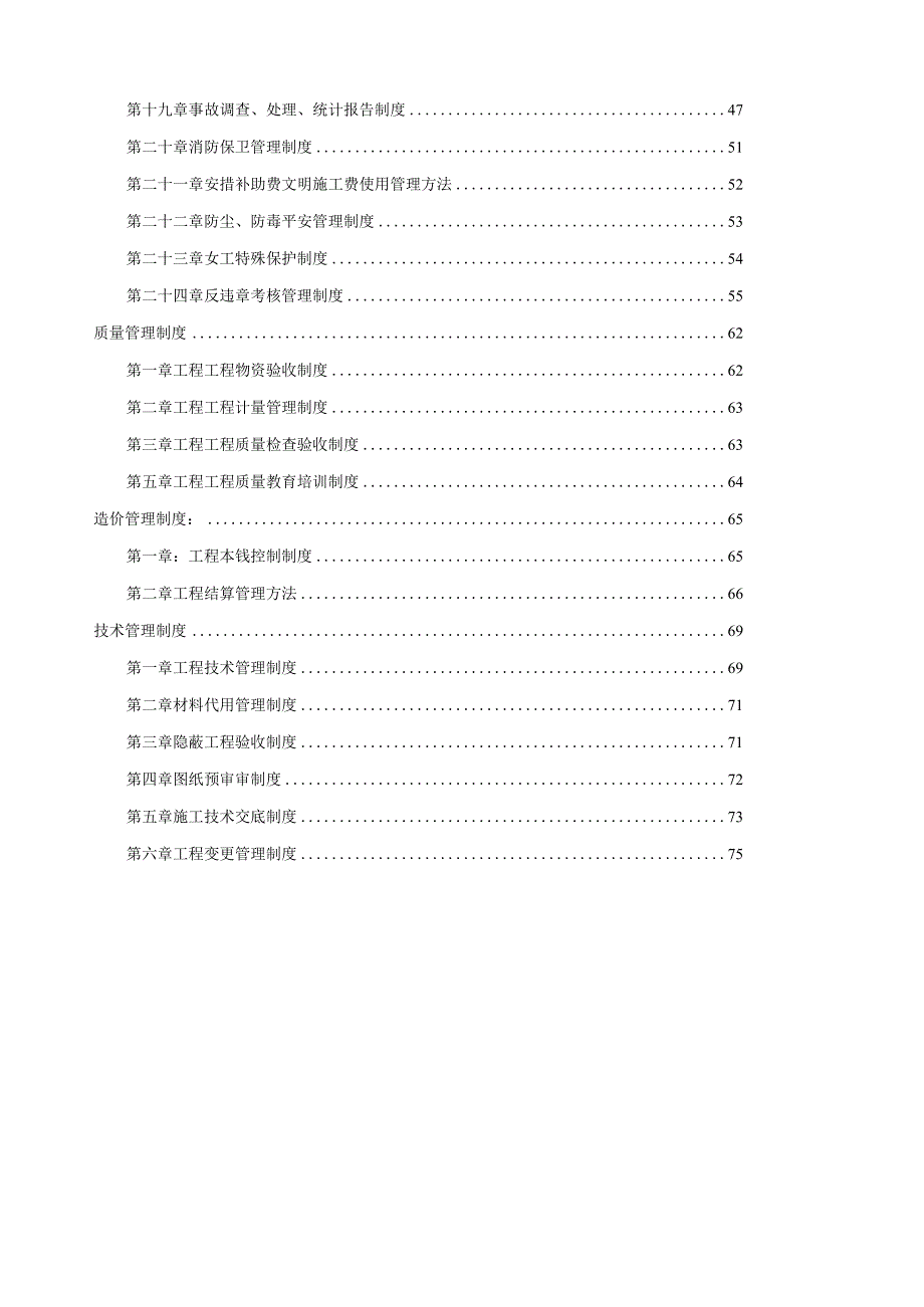 施工管理制度清单.docx_第3页