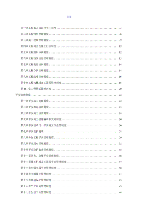 施工管理制度清单.docx