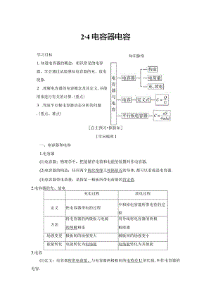 2024-2025学年沪科选修3-1 2.4 电容器 电容 学案.docx