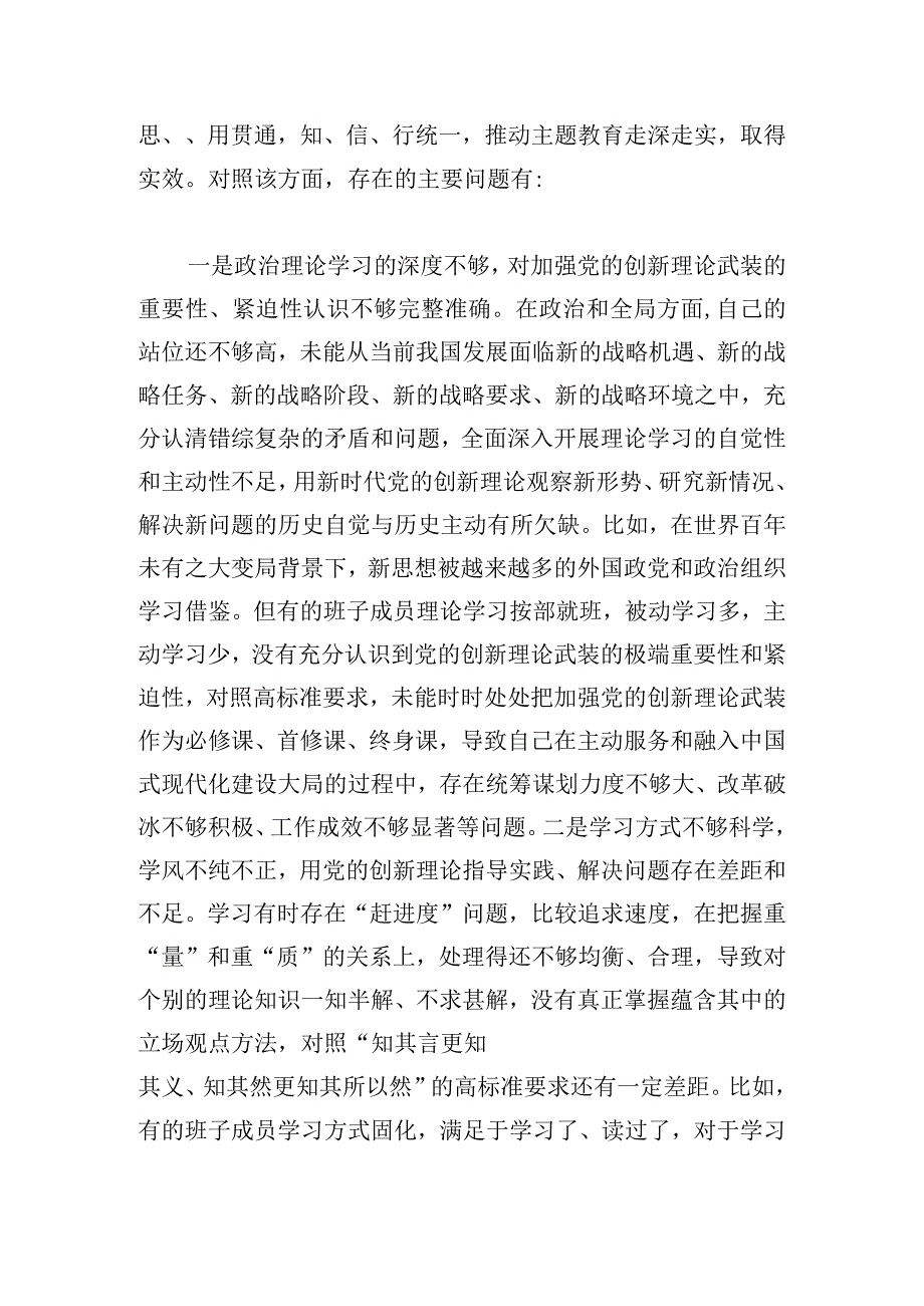 党内思想主题教育专题民主生活会对照剖析材料（班子成员）.docx_第2页