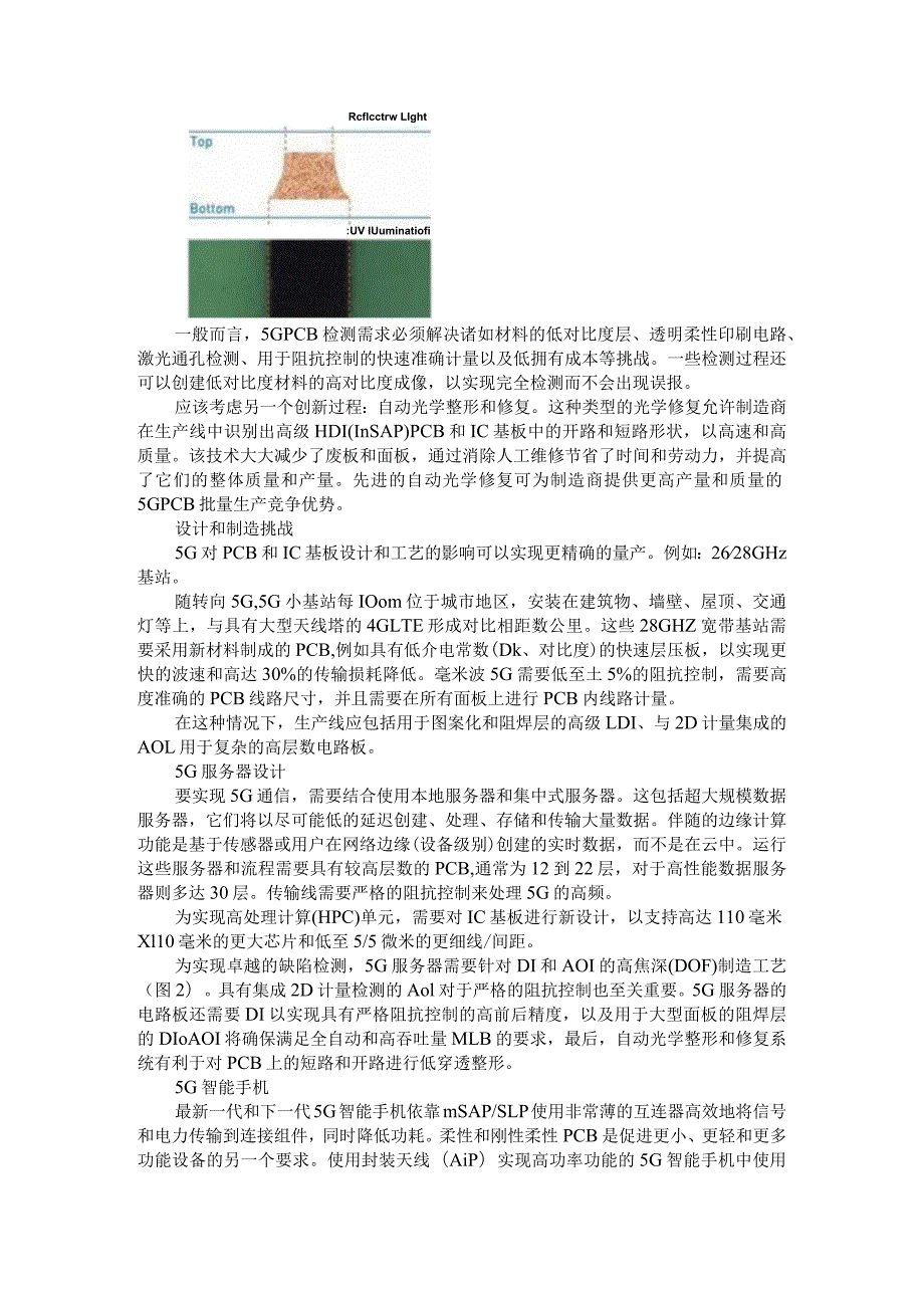 5G和毫米波的差异以及为PCB带来的变化.docx_第3页