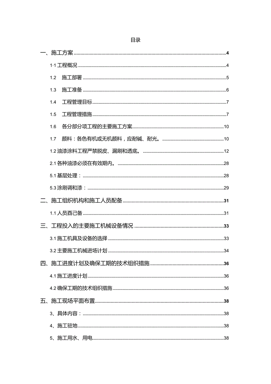 市政道路两侧环境整治工程施工组织设计方案.docx_第2页