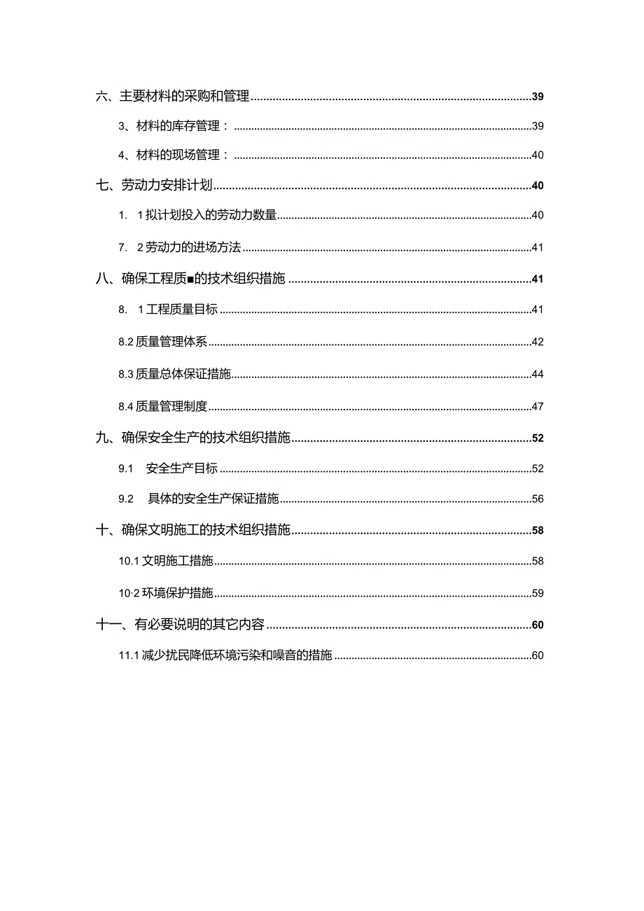 市政道路两侧环境整治工程施工组织设计方案.docx_第3页