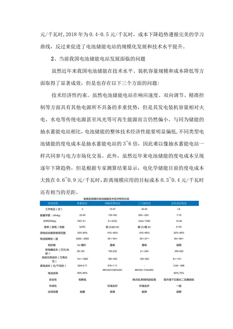 我国电池储能电站发展的现状、问题及建议.docx_第3页