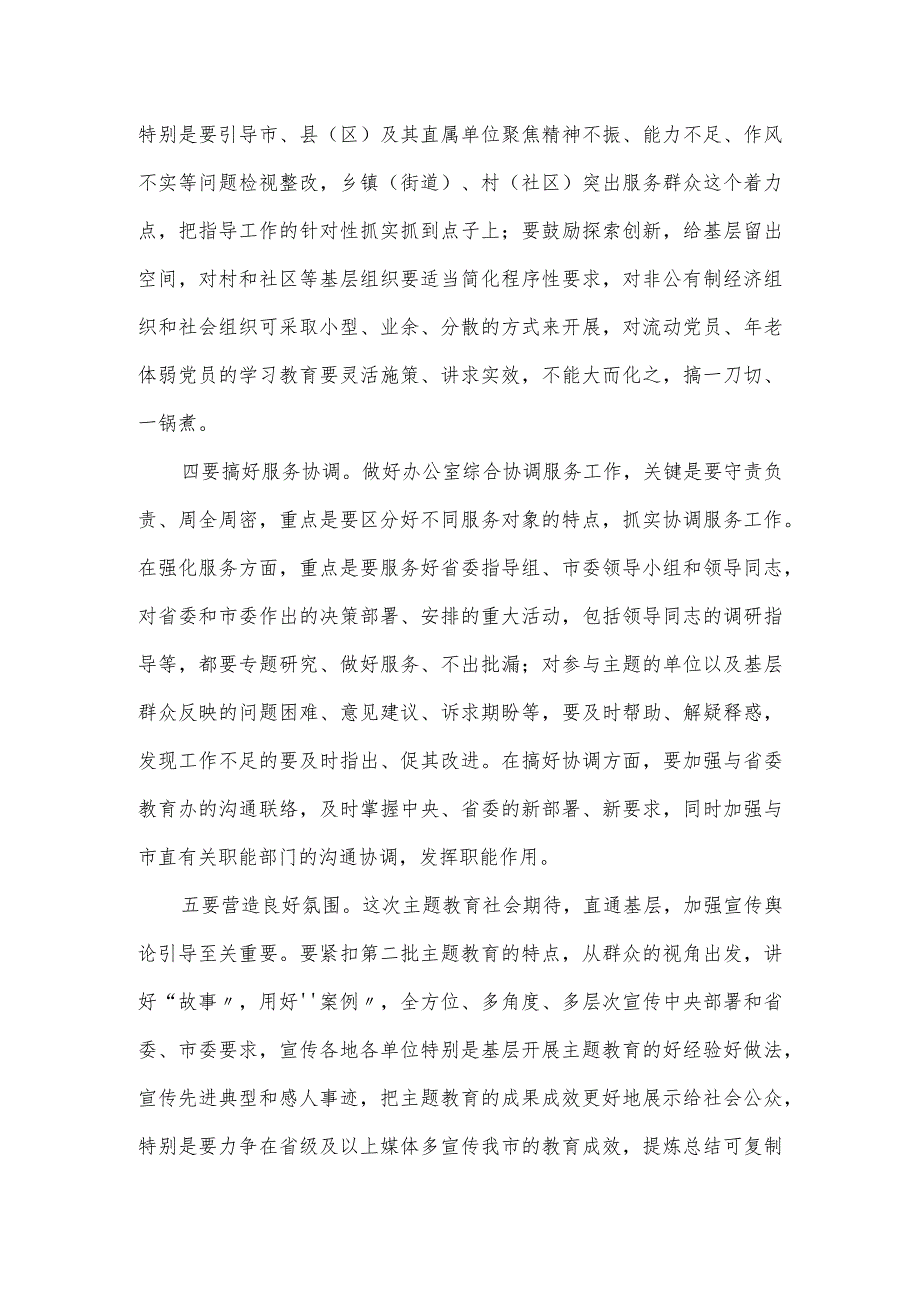 市长在全市第二批主题教育工作培训大会上的发言稿.docx_第3页