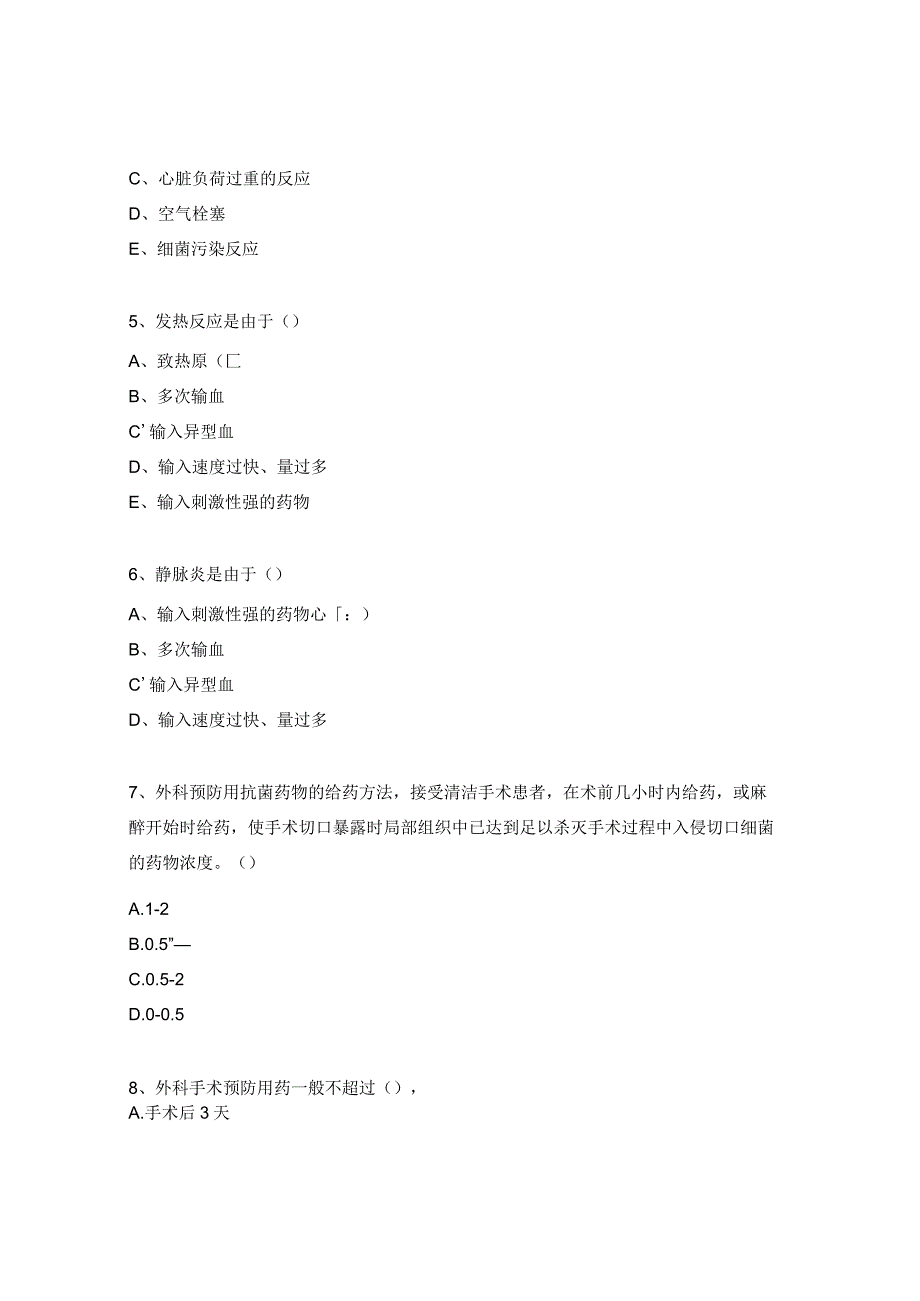 抗菌药物合理使用及输液相关知识培训试题.docx_第2页