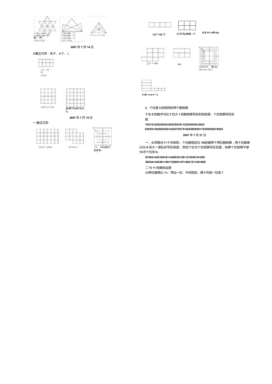 《小学3～6年级奥数汇总》.docx_第3页