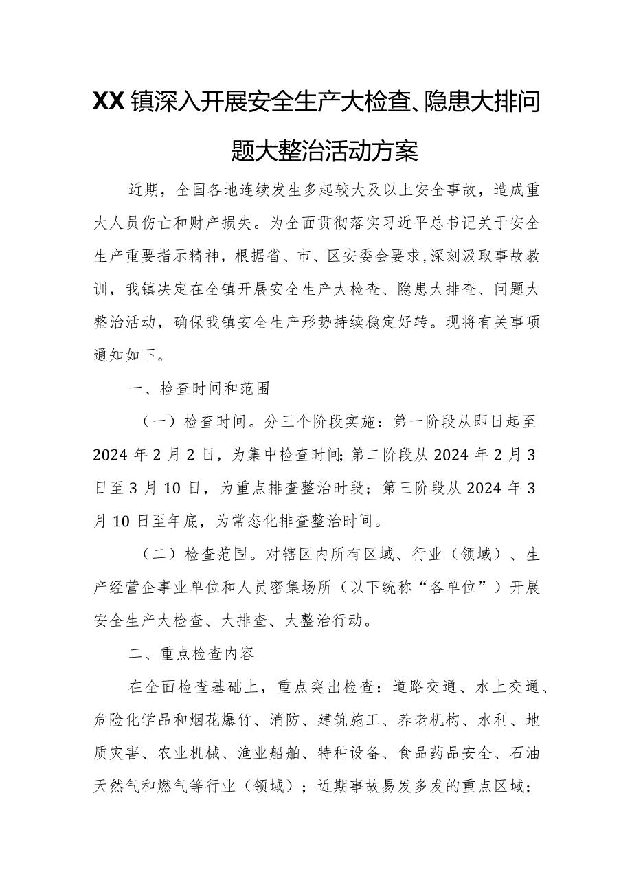 XX镇深入开展安全生产大检查、隐患大排查、问题大整治活动方案.docx_第1页