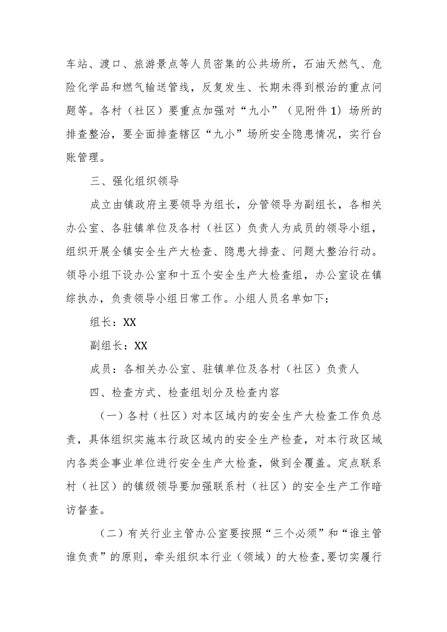 XX镇深入开展安全生产大检查、隐患大排查、问题大整治活动方案.docx_第2页