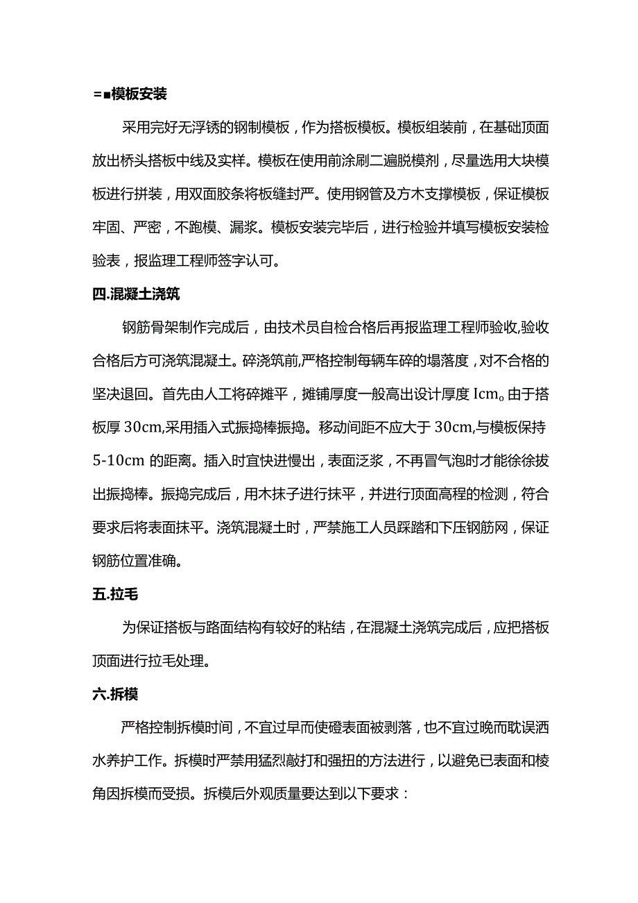 桥梁搭板施工方案.docx_第2页