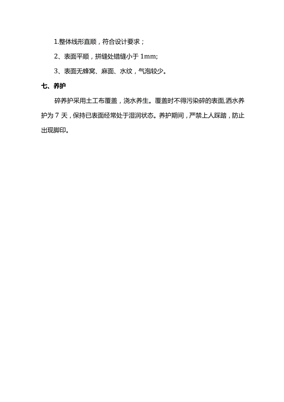 桥梁搭板施工方案.docx_第3页