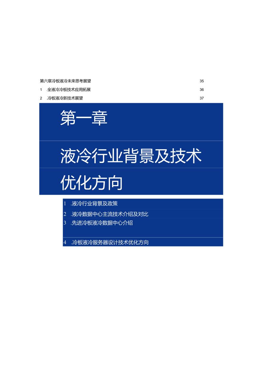 全液冷冷板系统参考设计及验证白皮书.docx_第2页