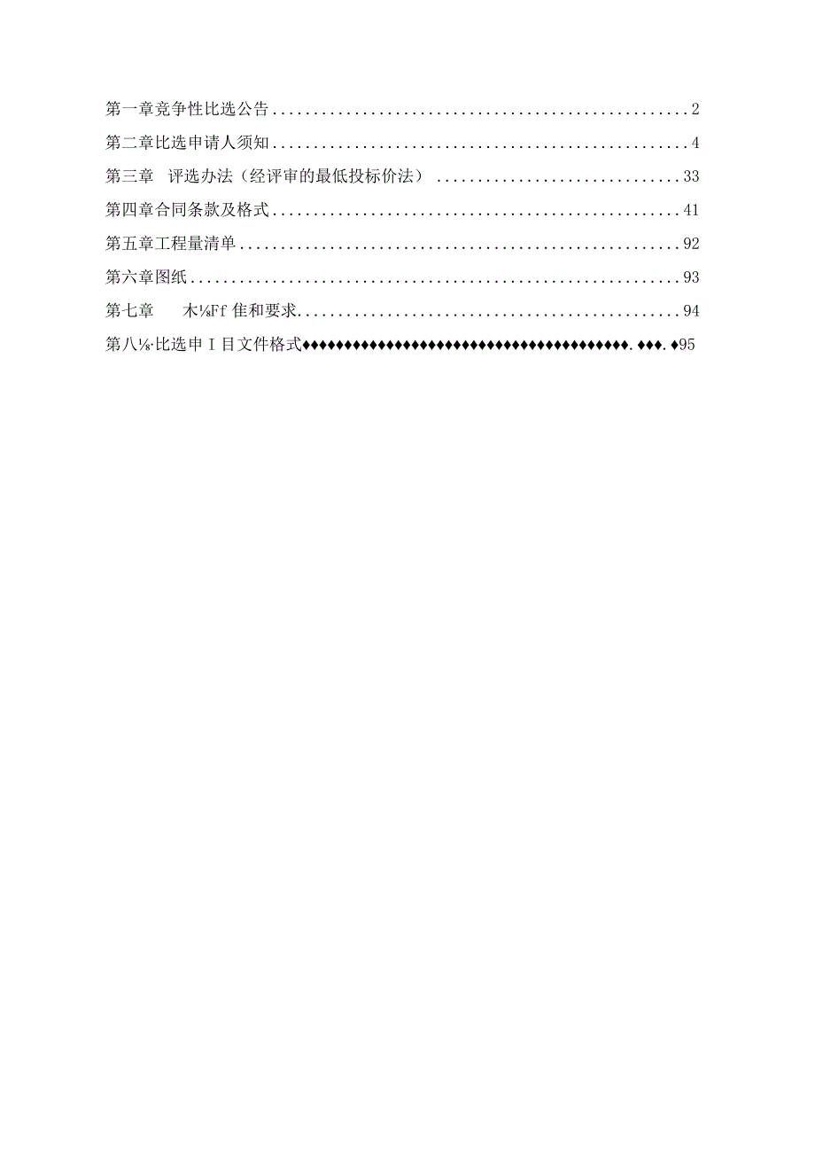 黑水村8组道路硬化建设项目招标文件.docx_第2页