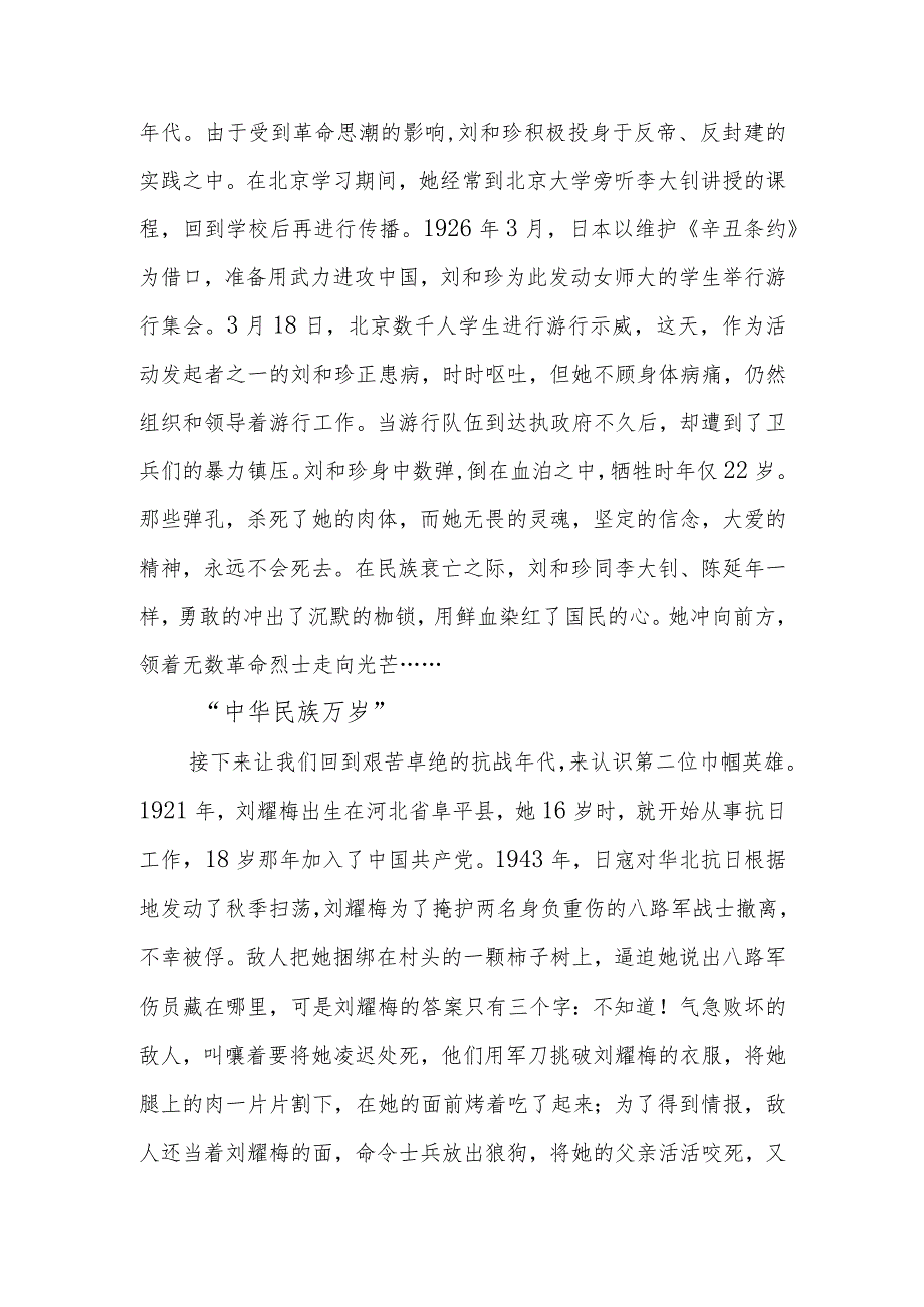 22岁不同的年代同样的人生青年干部培训讲稿.docx_第2页