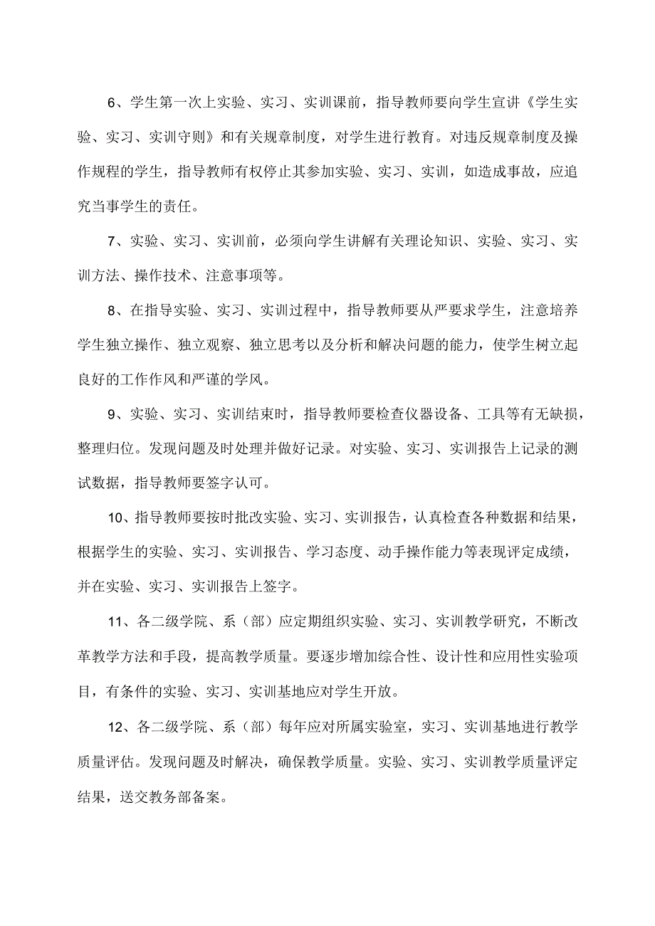 郑州XX职业技术学院实验、实习、实训教学管理规定（2024年）.docx_第2页