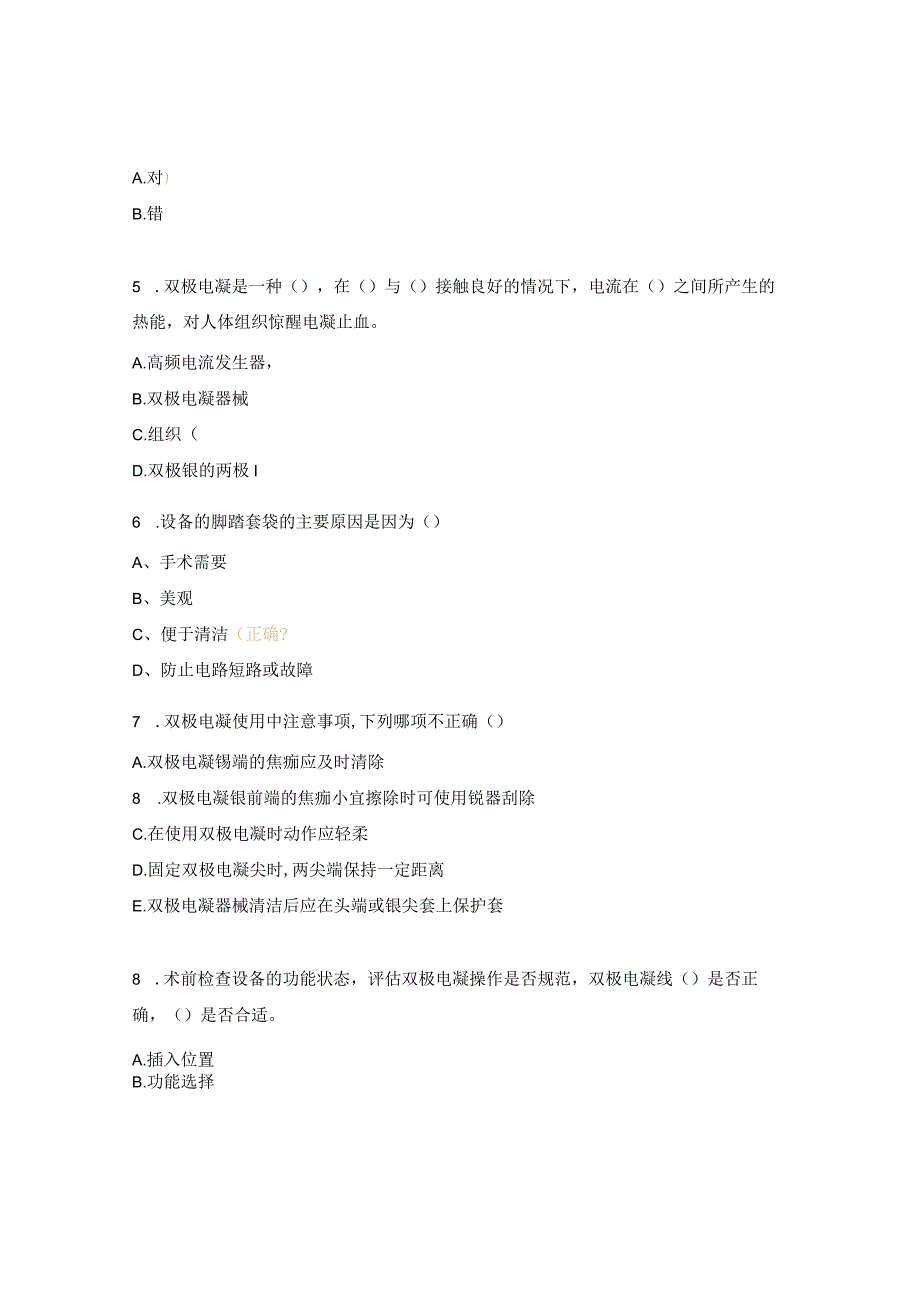 双极电凝考核试题.docx_第2页