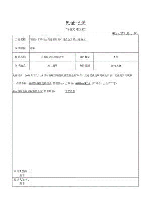 机械连接见证记录表 (11).docx