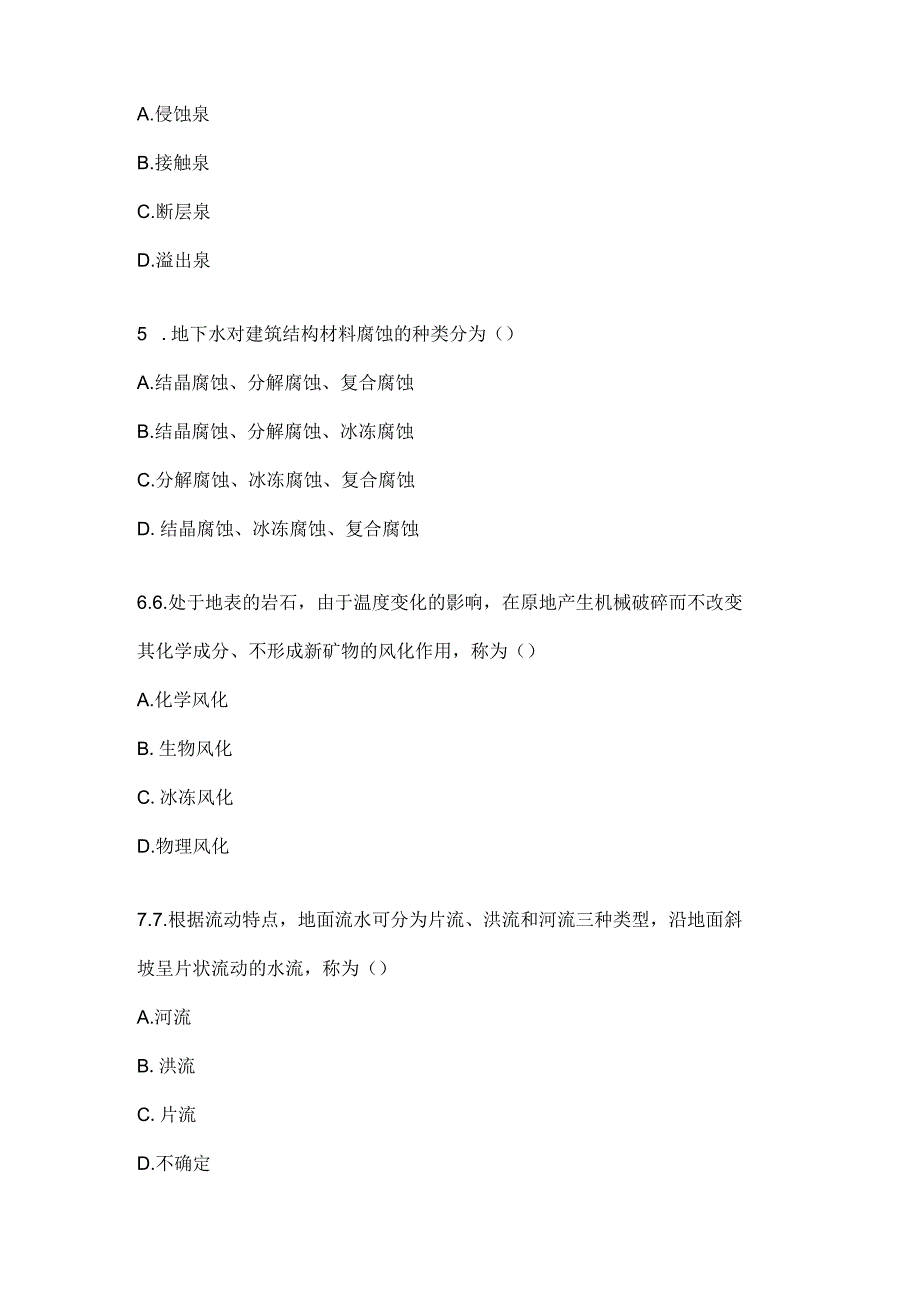 2023电大工程地质专业作业3.docx_第2页