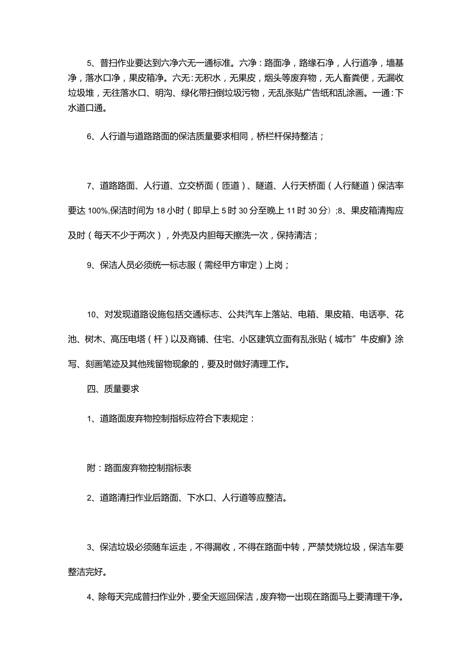 保洁整改方案.docx_第2页