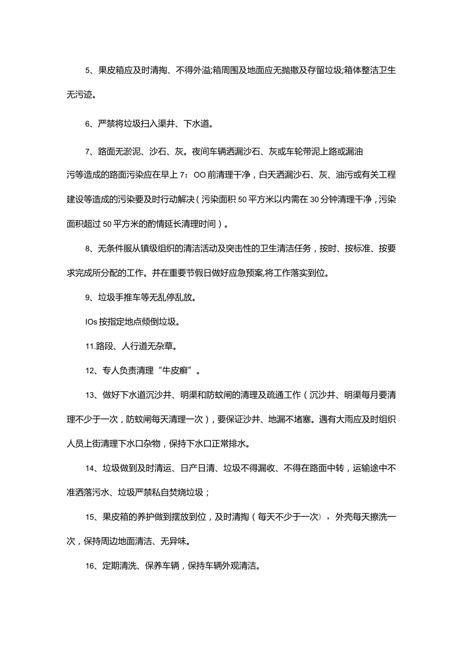 保洁整改方案.docx_第3页