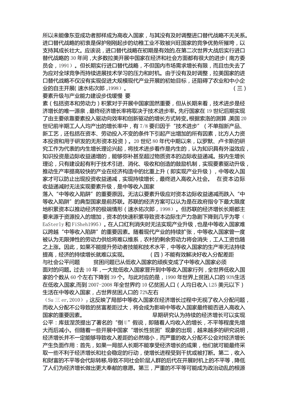 发展我国家落入“中等收入陷阱”的原因分析和启示.docx_第2页