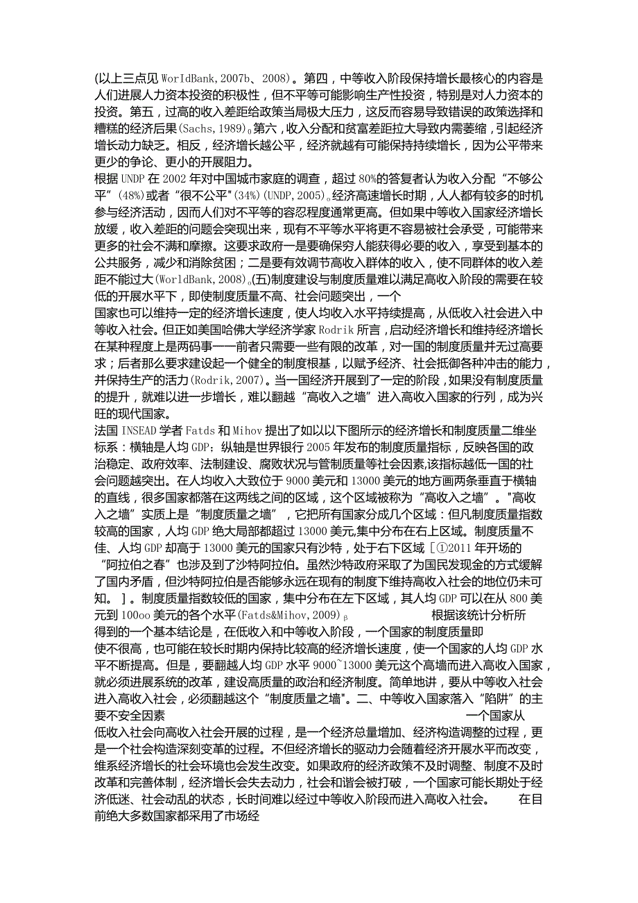 发展我国家落入“中等收入陷阱”的原因分析和启示.docx_第3页