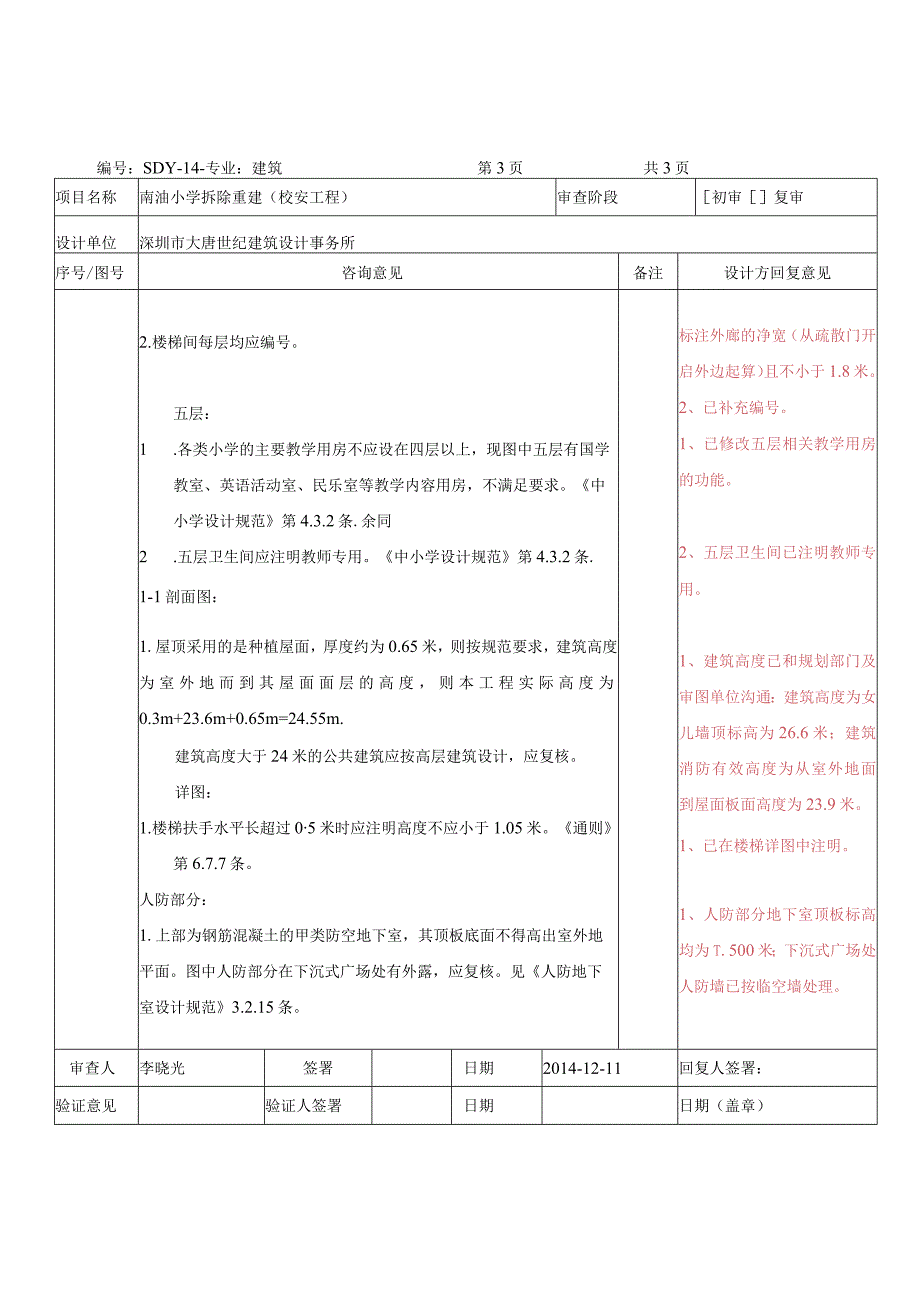 建筑专业回复（咨询）.docx_第3页