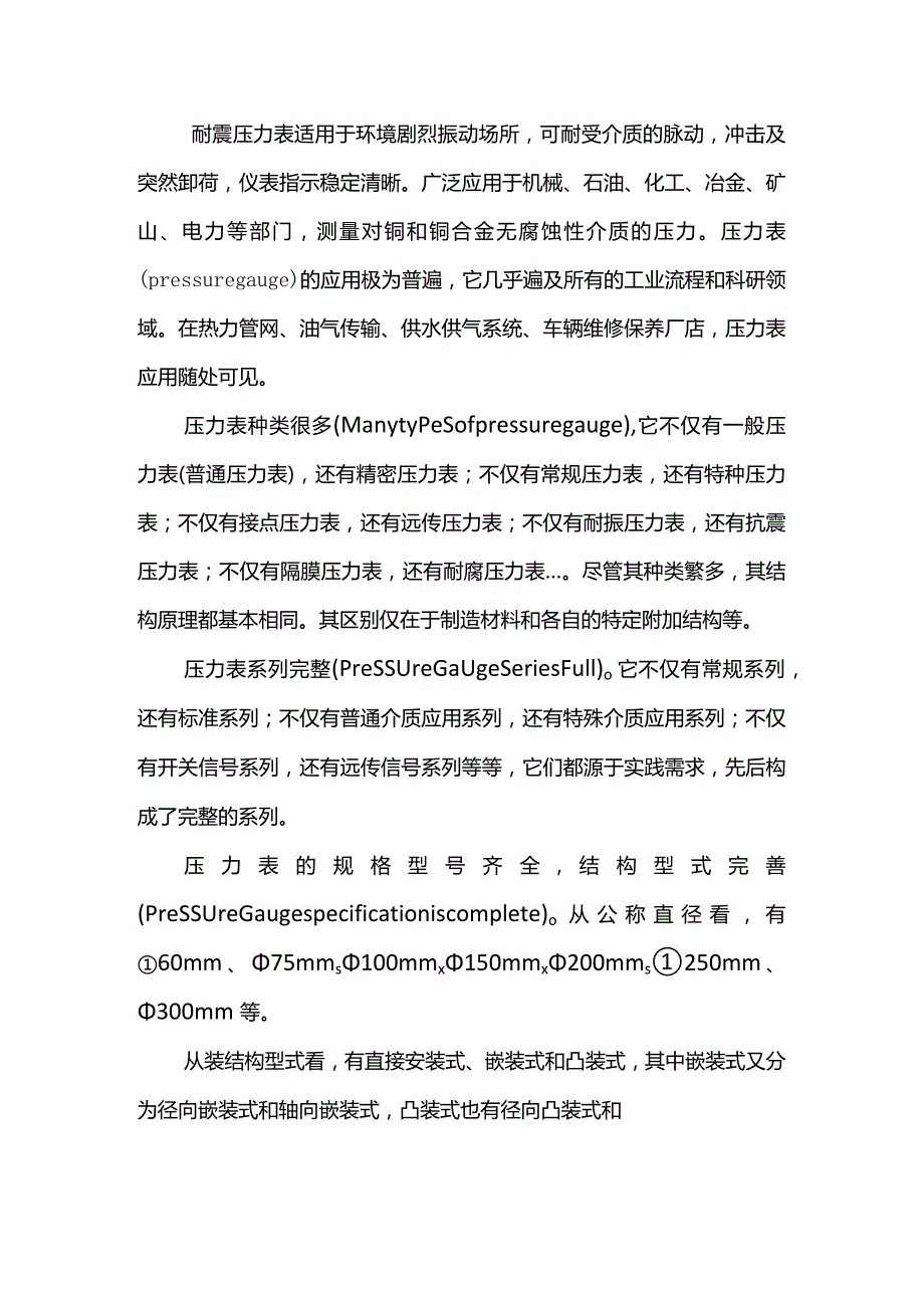 常用压力表实用小知识.docx_第1页