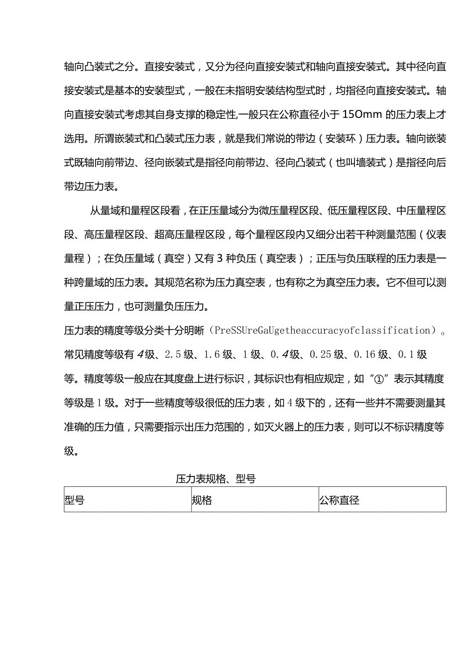 常用压力表实用小知识.docx_第2页