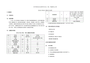 水环境综合治理项目-纵一路一期建设工程--交通工程施工图设计说明.docx