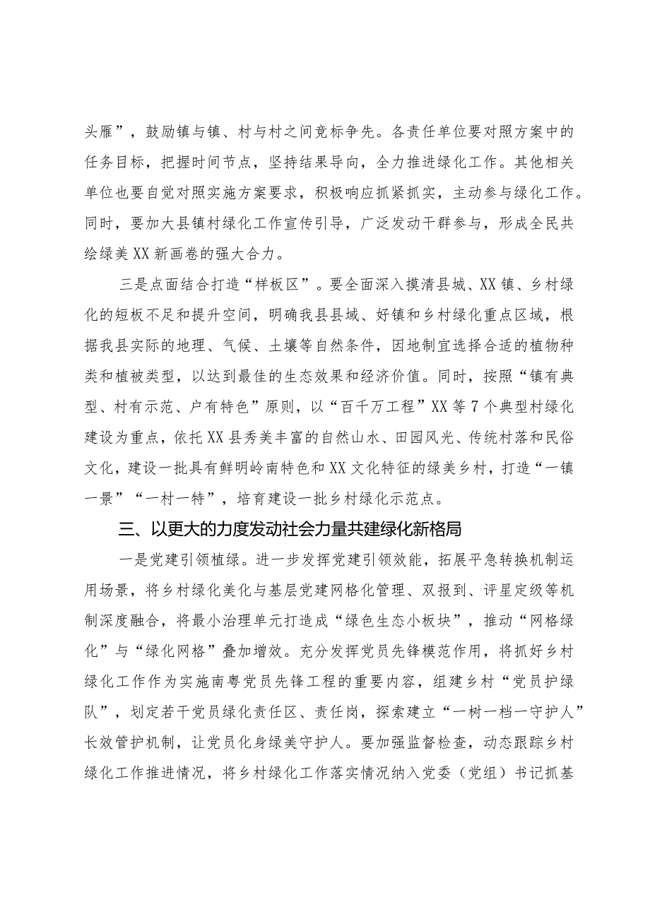 在XX县乡村绿化工作推进会上的讲话.docx_第3页