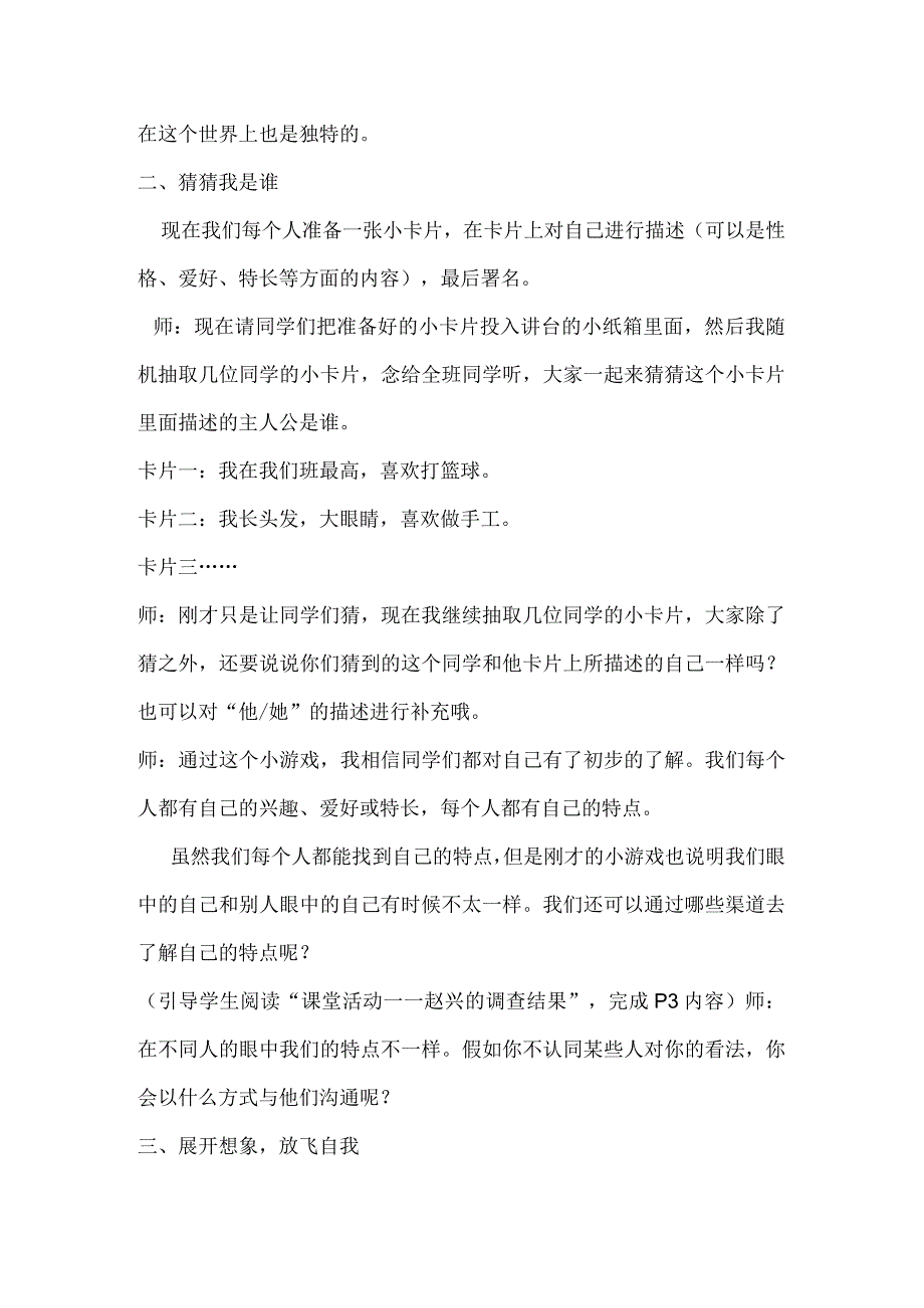 开学前几天在得知我要接手三（4）班这个班级后我.docx_第3页