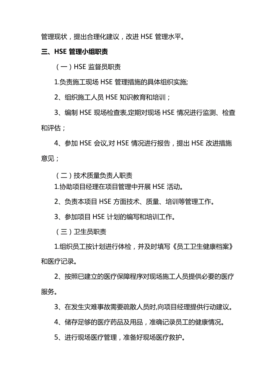 HSE管理小组工作职责.docx_第2页