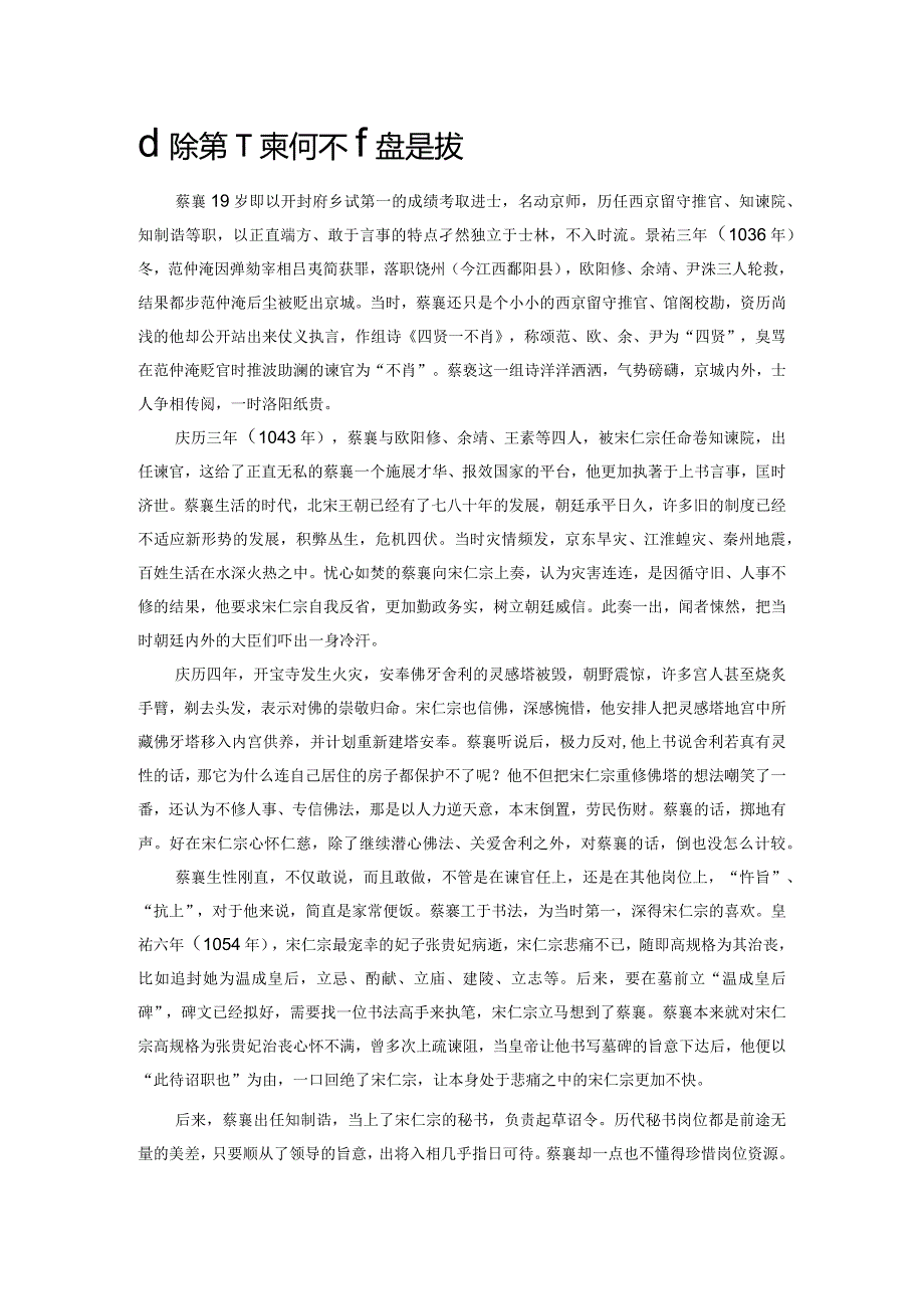 北宋第一谏臣蔡襄为何不得提拔.docx_第1页