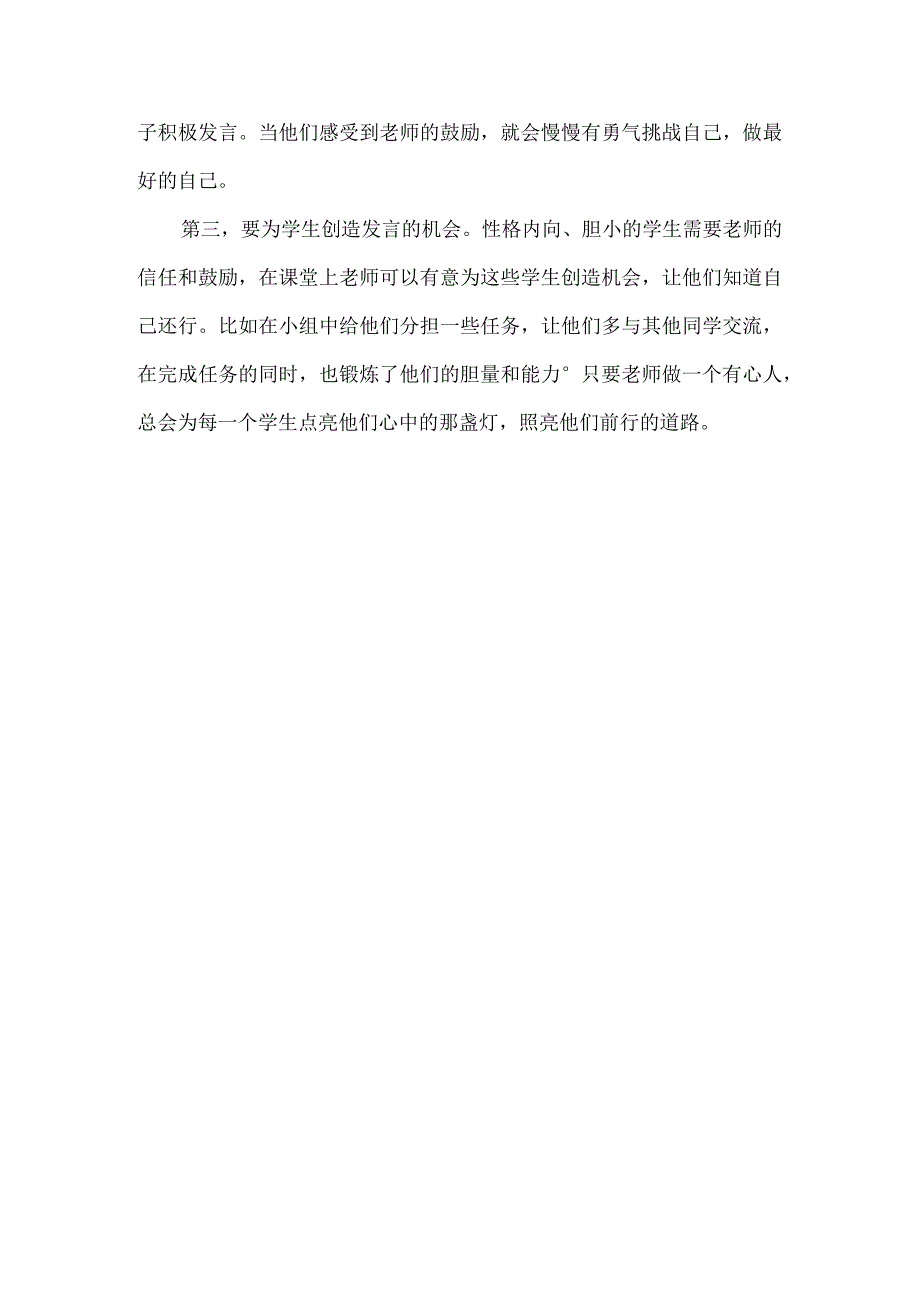 学生上课为什么不爱发言.docx_第3页