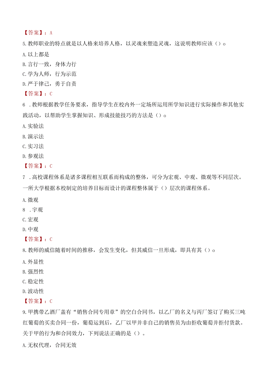 厦门开放大学招聘考试题库2024.docx_第2页