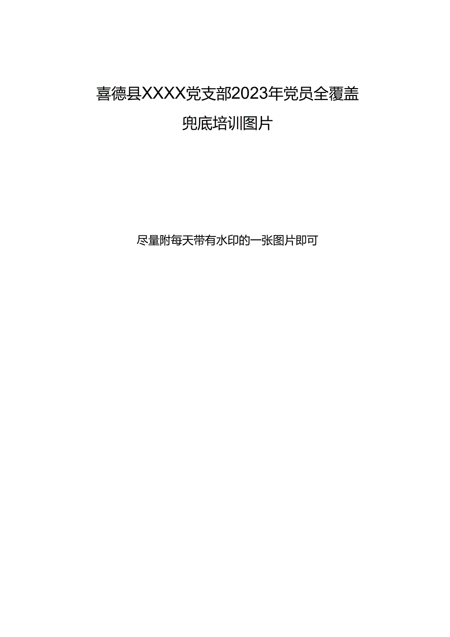 培训现场图片模板（彩印）.docx_第1页