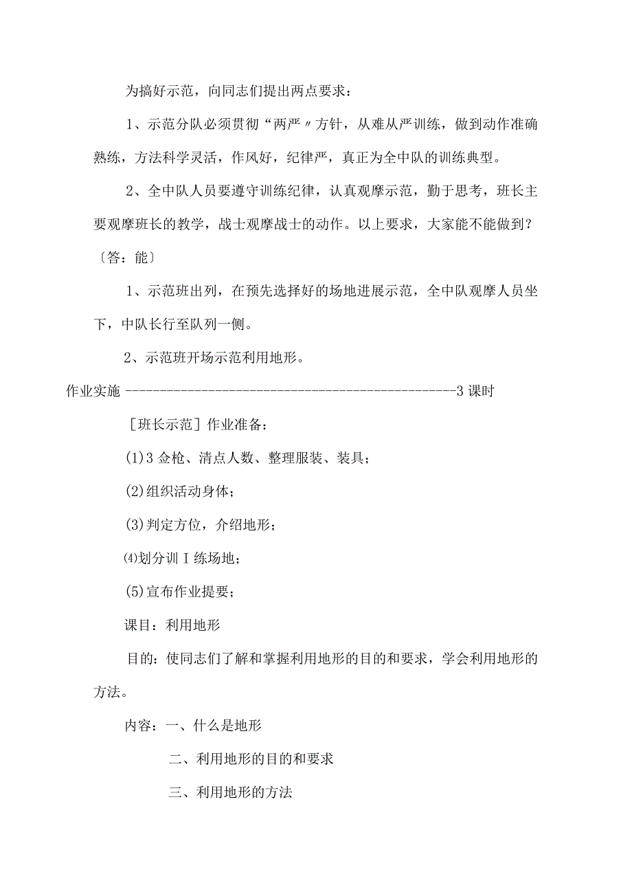 单兵战斗动作示范作业教(学）案示例.docx_第2页