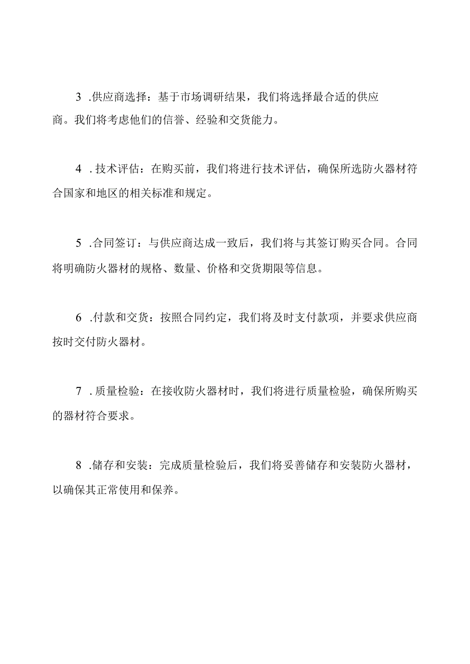 防火器材购买工程实施方案.docx_第2页