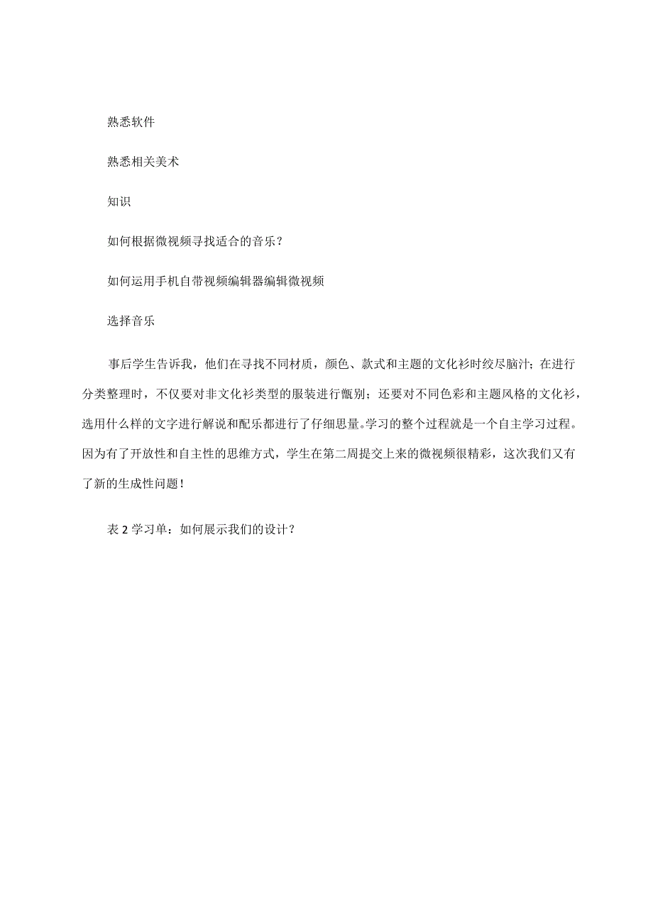 《提取学习过程的思维密码——学习单》 论文.docx_第3页