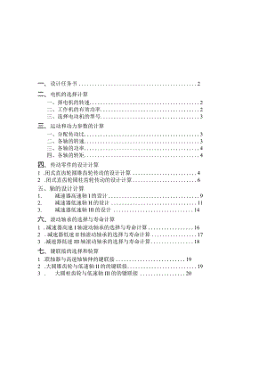 圆锥—圆柱齿轮减速器设计.docx